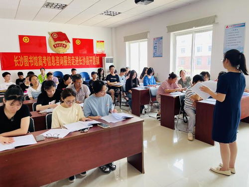 長沙圖書館走進鄉鎮，為考生提供高考志愿填報指導